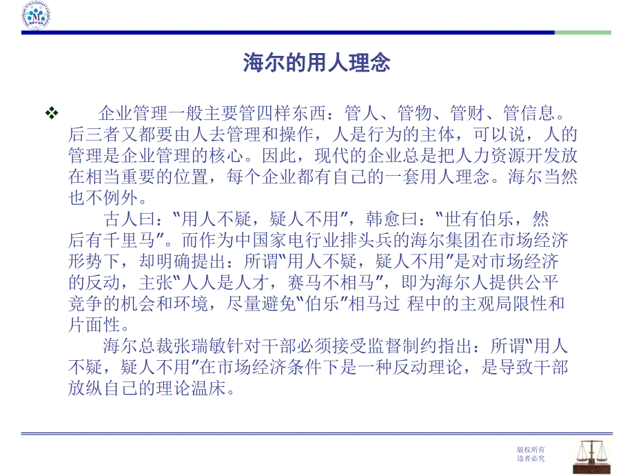 人力资源管理过程与招聘培训.ppt_第2页