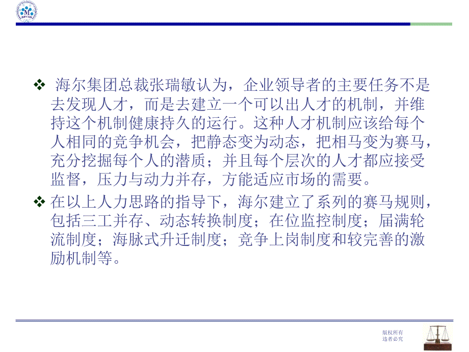 人力资源管理过程与招聘培训.ppt_第4页