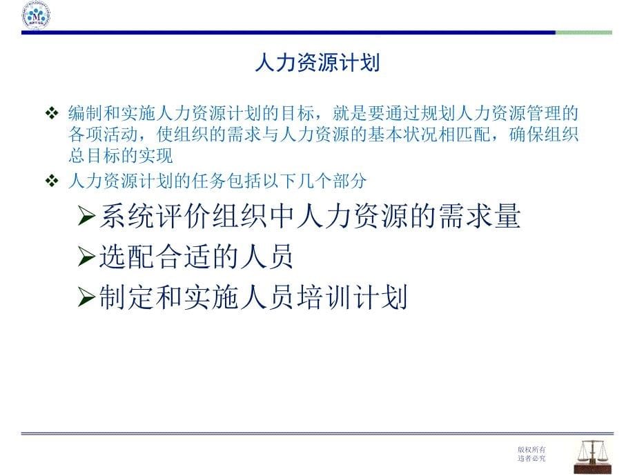 人力资源管理过程与招聘培训.ppt_第5页