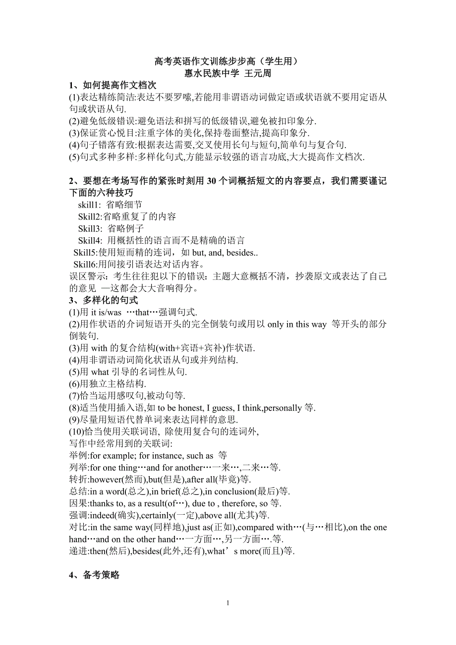 高考英语作文训练步步高_第1页