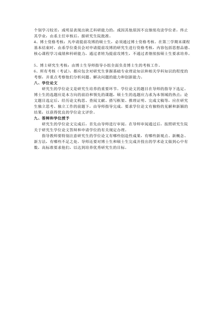 应用数学专业研究生培养方案_第4页