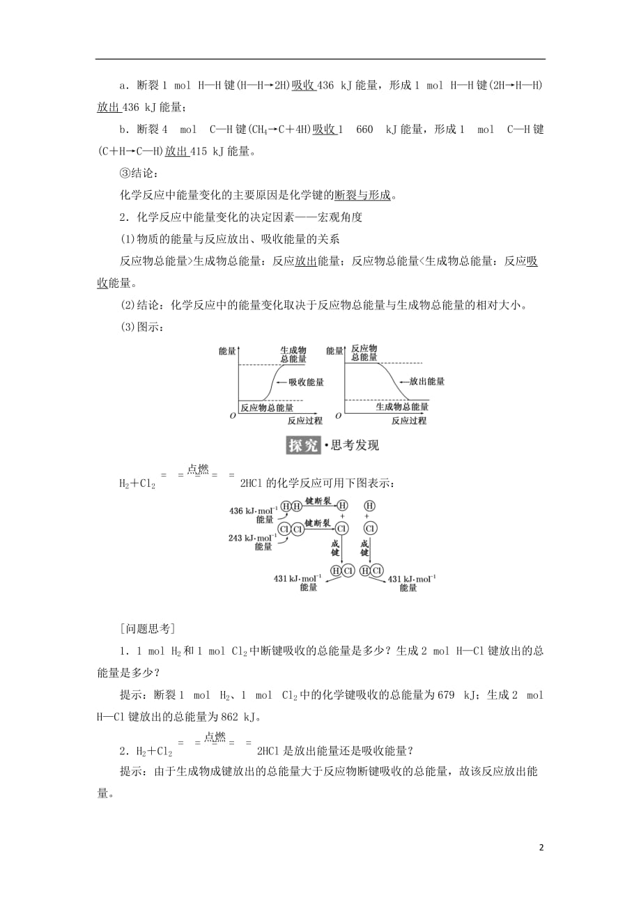 2017-2018学年高中化学 第二章 化学反应与能量 第1节 化学能与热能学案1 新人教版必修2_第2页