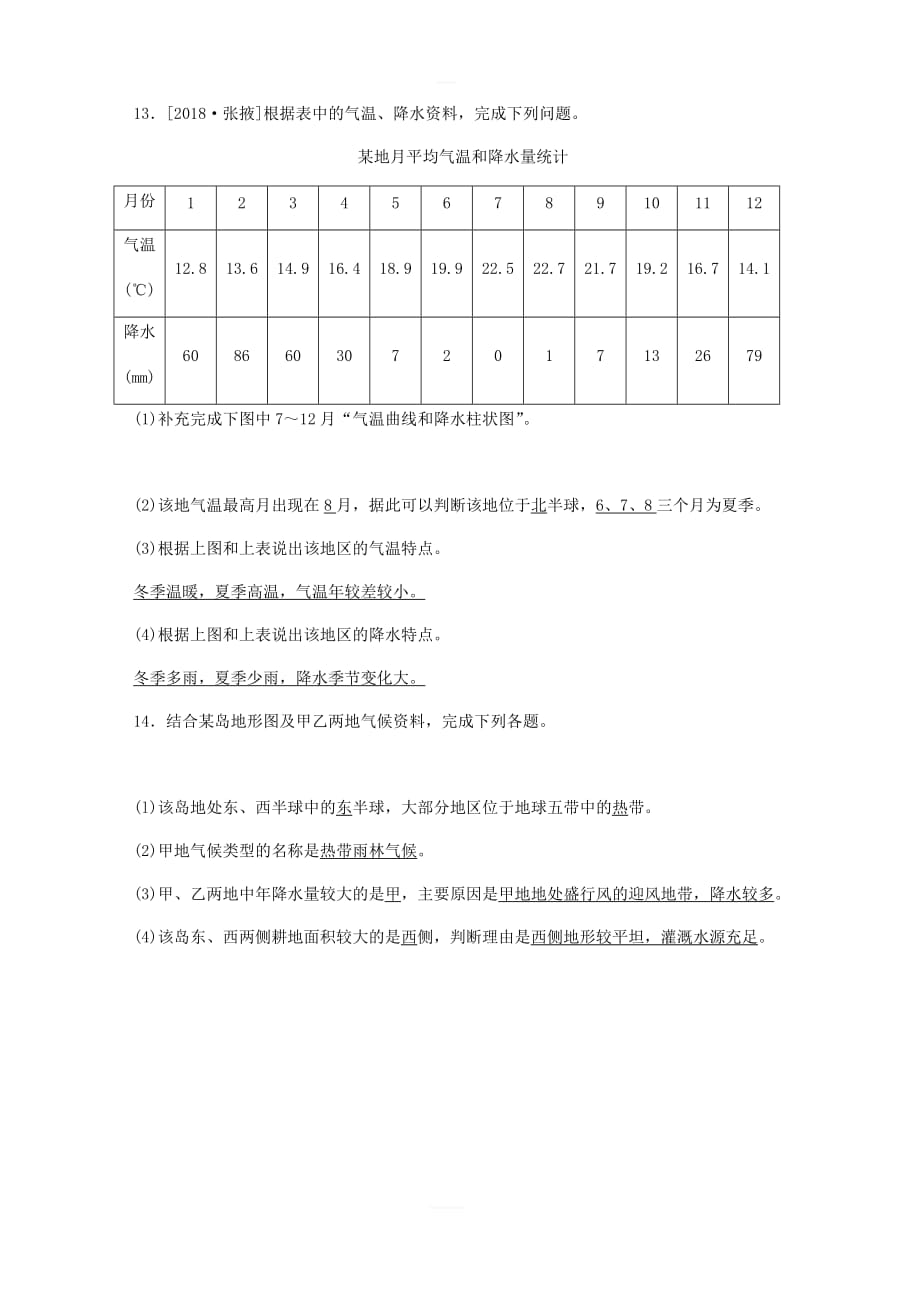 山东省德州市2019年中考地理第四章天气与气候第1课时天气气温和降水复习习题_第3页