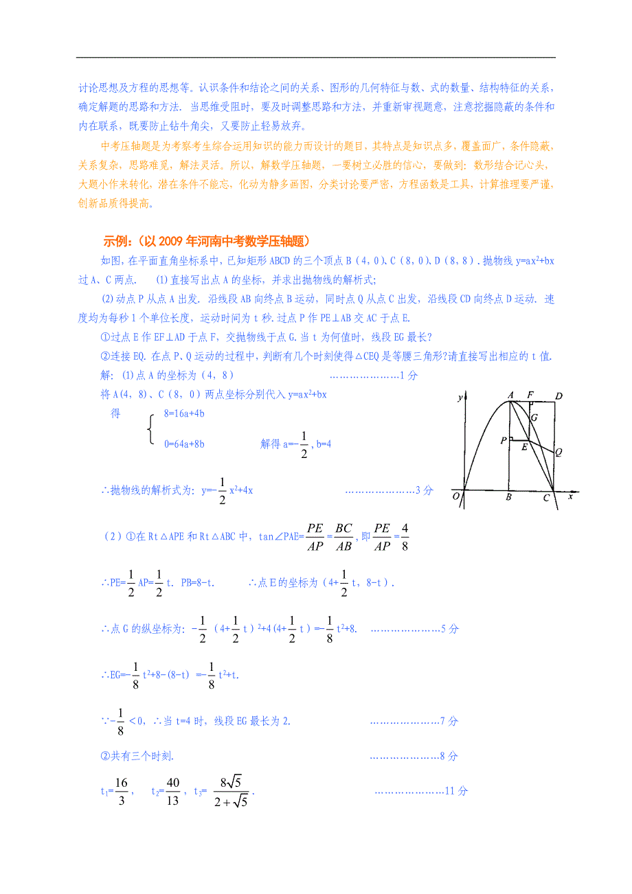 中考数学压轴题解题技巧及训练_第2页