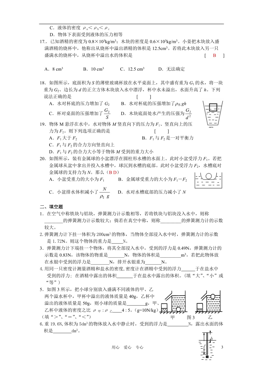 北京四中八年级物理练习浮力(无答案)_第3页