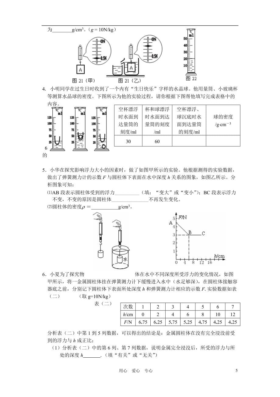 北京四中八年级物理练习浮力(无答案)_第5页