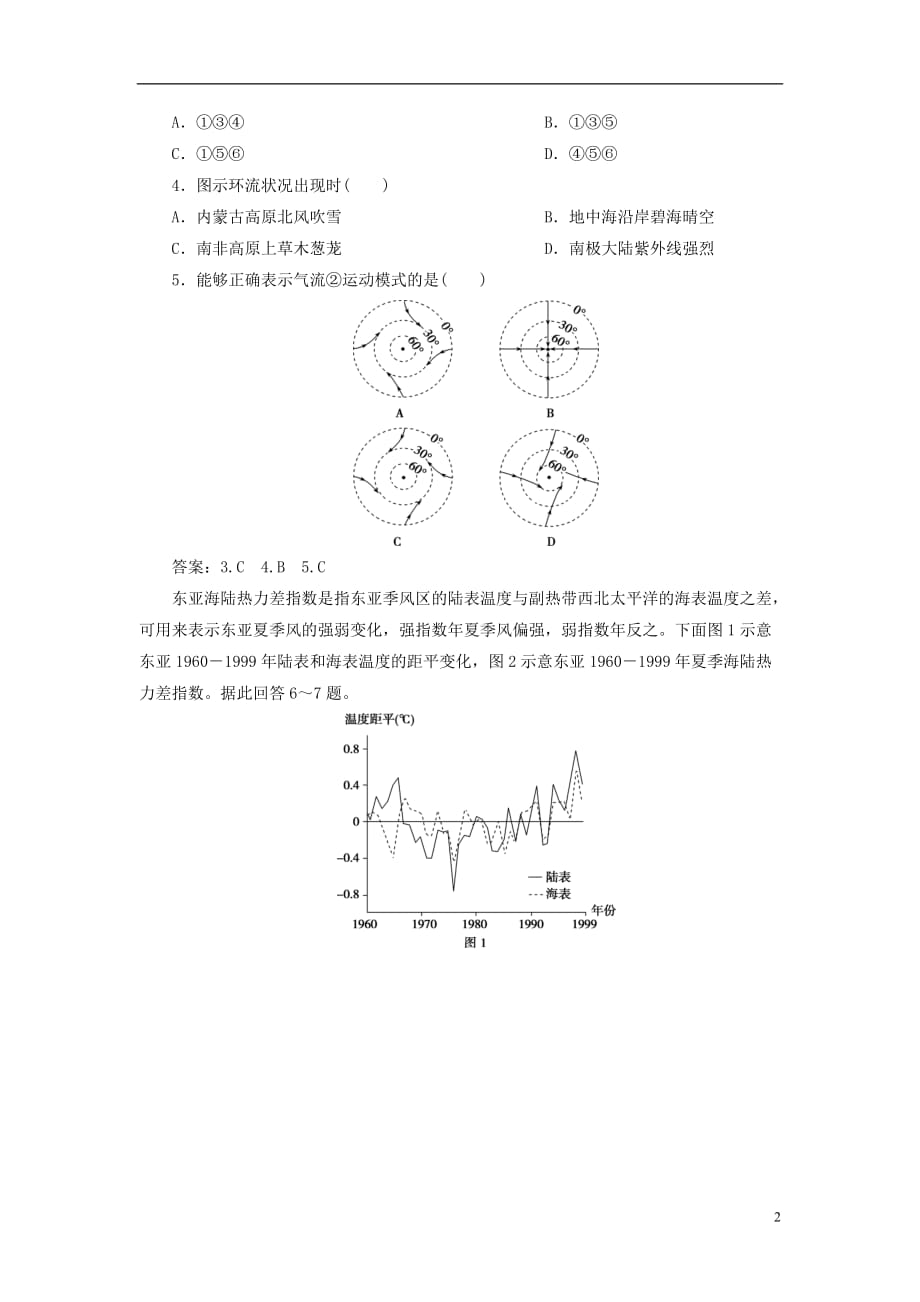 2020版高考地理新探究大一轮复习 第8讲 气压带和风带检测试题（含解析）湘教版_第2页