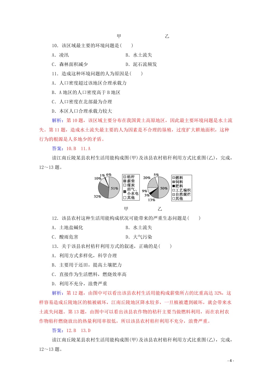 2019秋高中地理 章末过关检测卷（一）（含解析）新人教版选修6_第4页