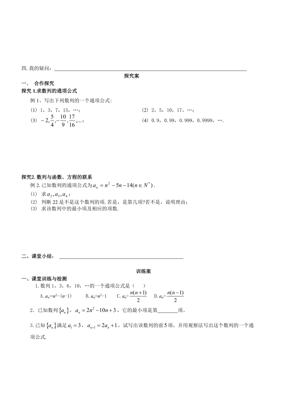 高中数学必修五导学案-数列的概念与简单表示法_第2页