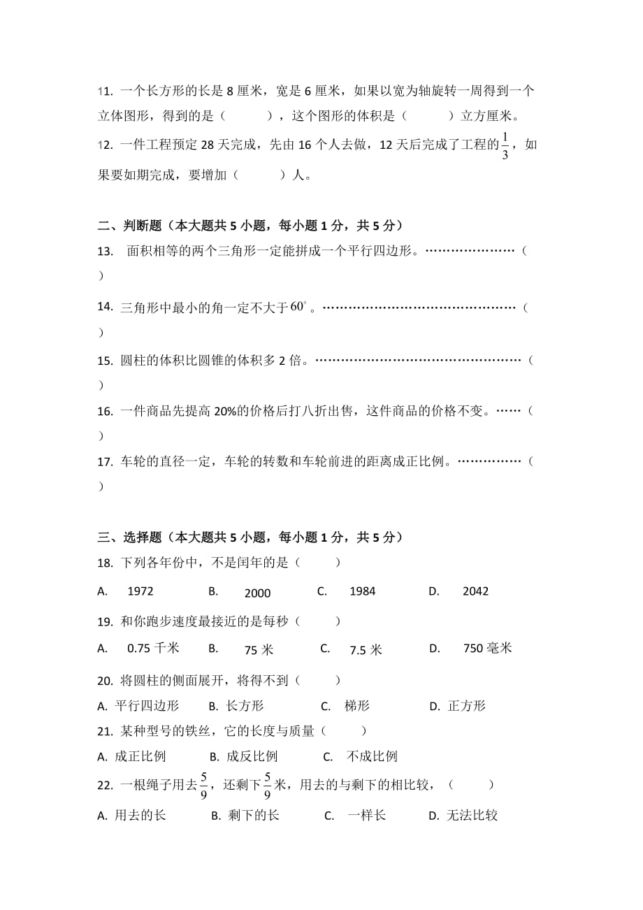 2019年浙江省诸暨市浣江初中小升初数学  无答案_第2页