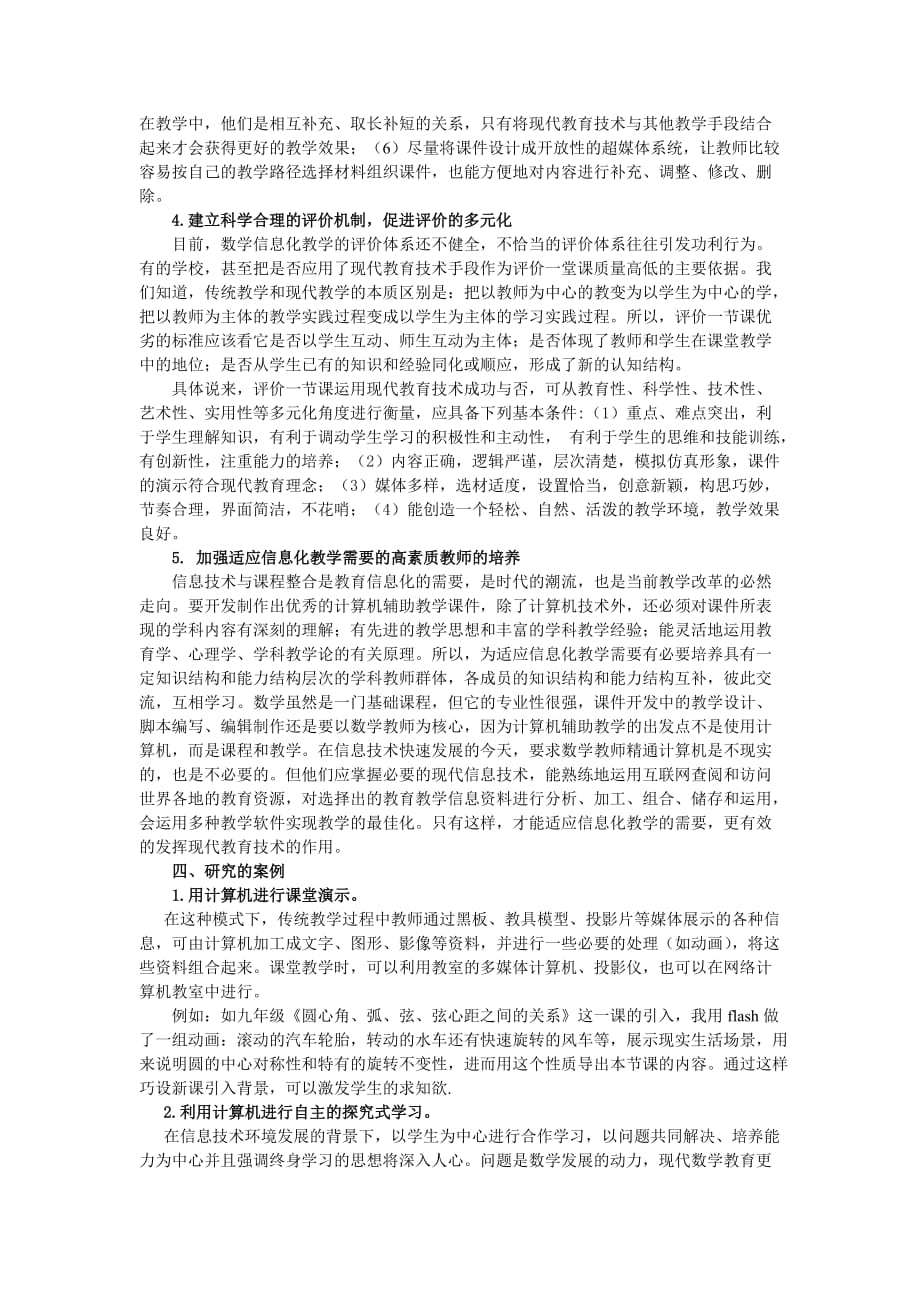 信息技术与中学数学教学有效整合研究_第3页