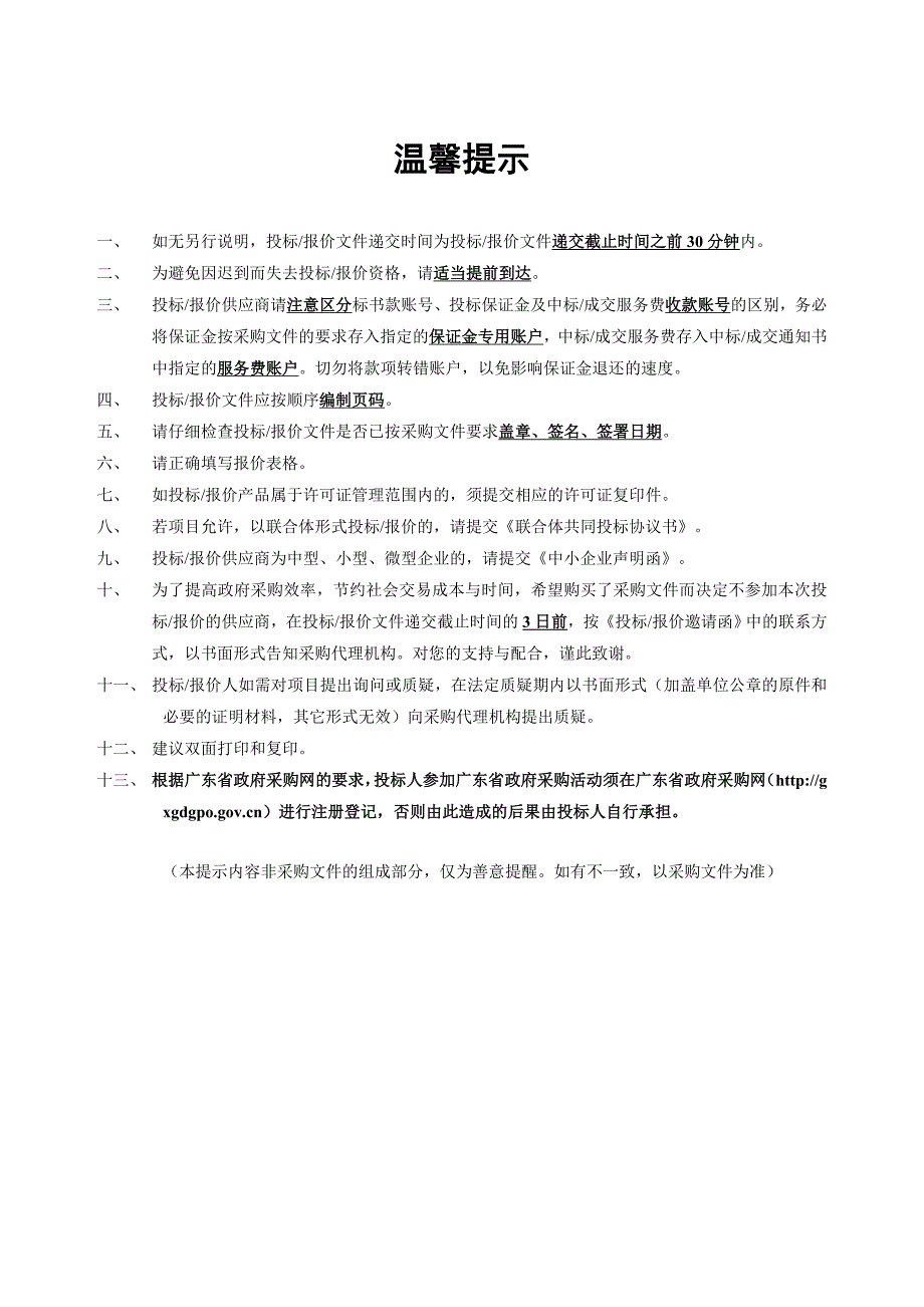 龙江镇家居设计产业园区建设项目招标文件_第2页