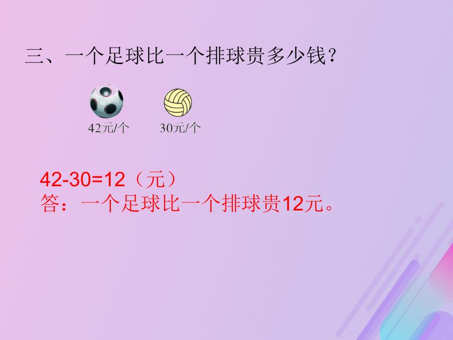 2018-2019学年一年级数学下册 第五单元 加与减（二）课时3 青蛙吃虫子作业课件 北师大版_第2页