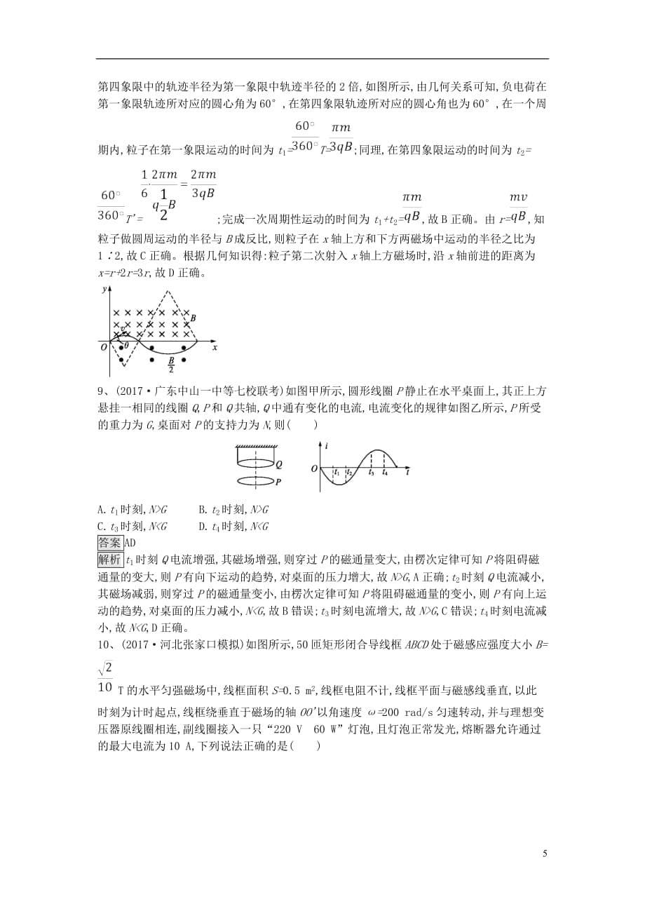 2019高考物理一轮训练选 选择题（2）（含解析）新人教版_第5页