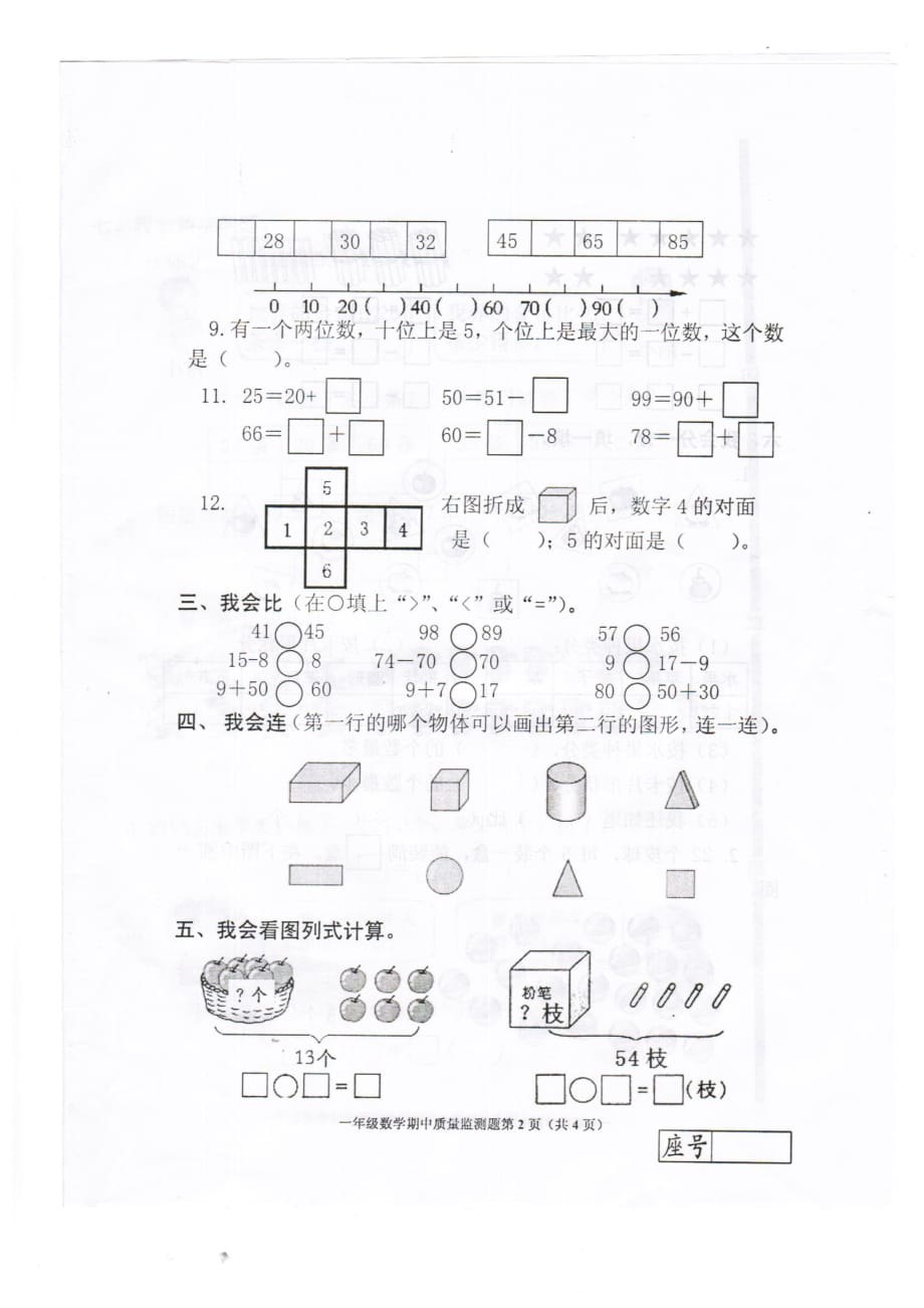 新人教版一年级数学下册期中测试题(最新)_第2页