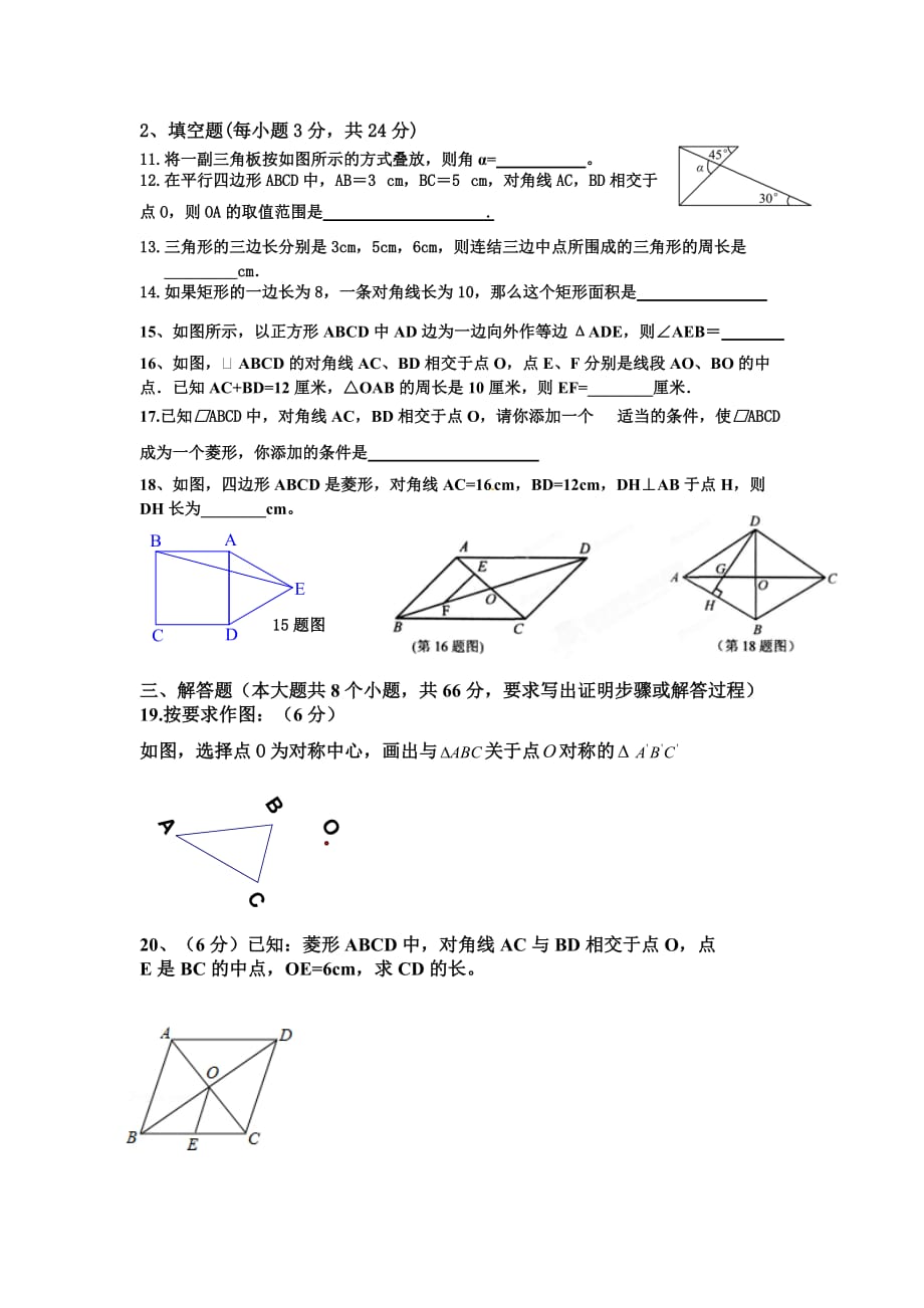 新湘教版八年级下册数学期中测试题_第2页