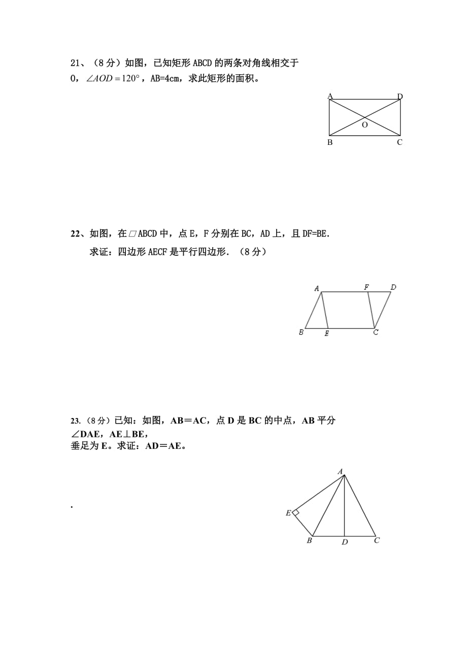 新湘教版八年级下册数学期中测试题_第3页
