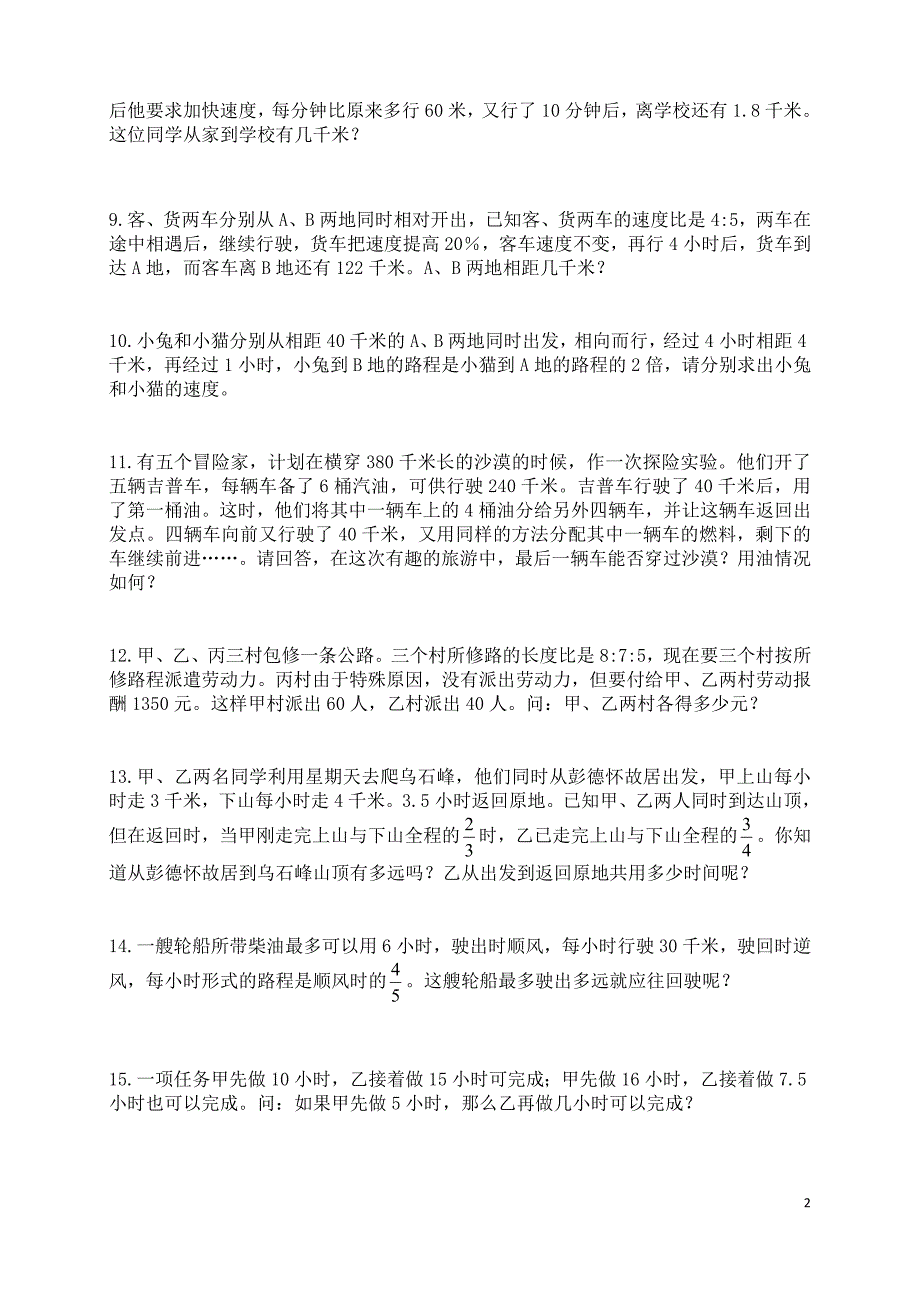 六年级小升初数学综合应用题_第2页