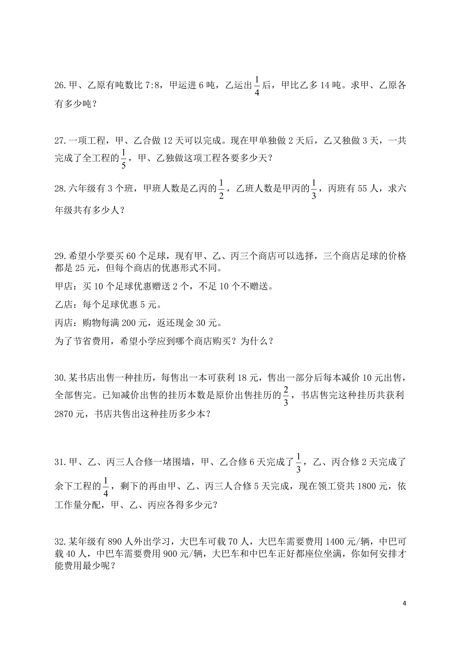 六年级小升初数学综合应用题_第4页