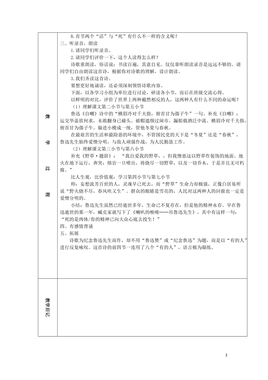 2018学年六年级语文上册 第五组 20 有的人教案2 新人教版_第2页