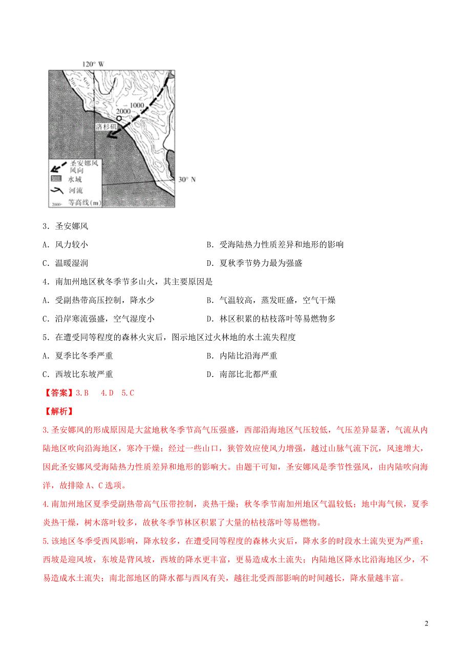 2020年高考地理一轮复习 专题2.2 气压带和风带练习（含解析）_第2页