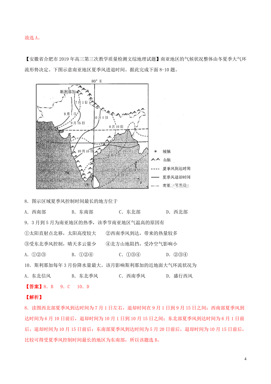 2020年高考地理一轮复习 专题2.2 气压带和风带练习（含解析）_第4页