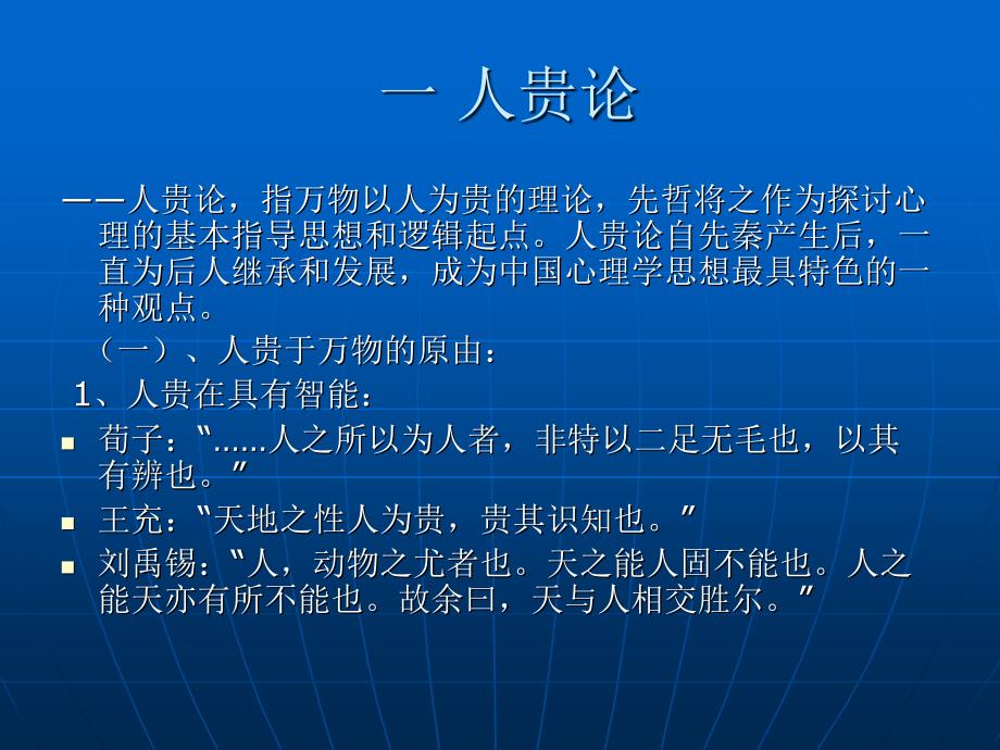 心理学史课件_第3页