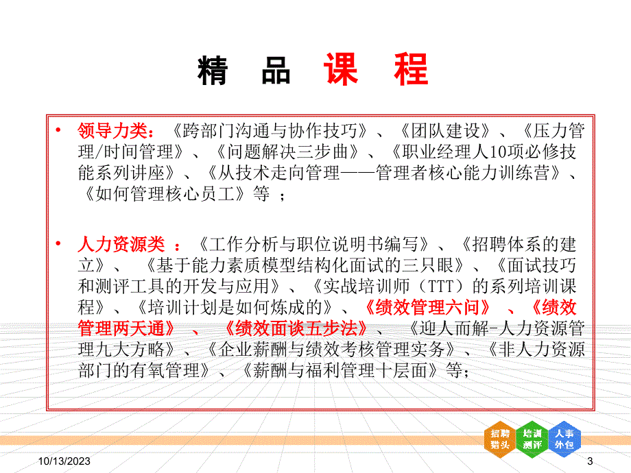 企业绩效与薪酬管理新对策.ppt_第3页