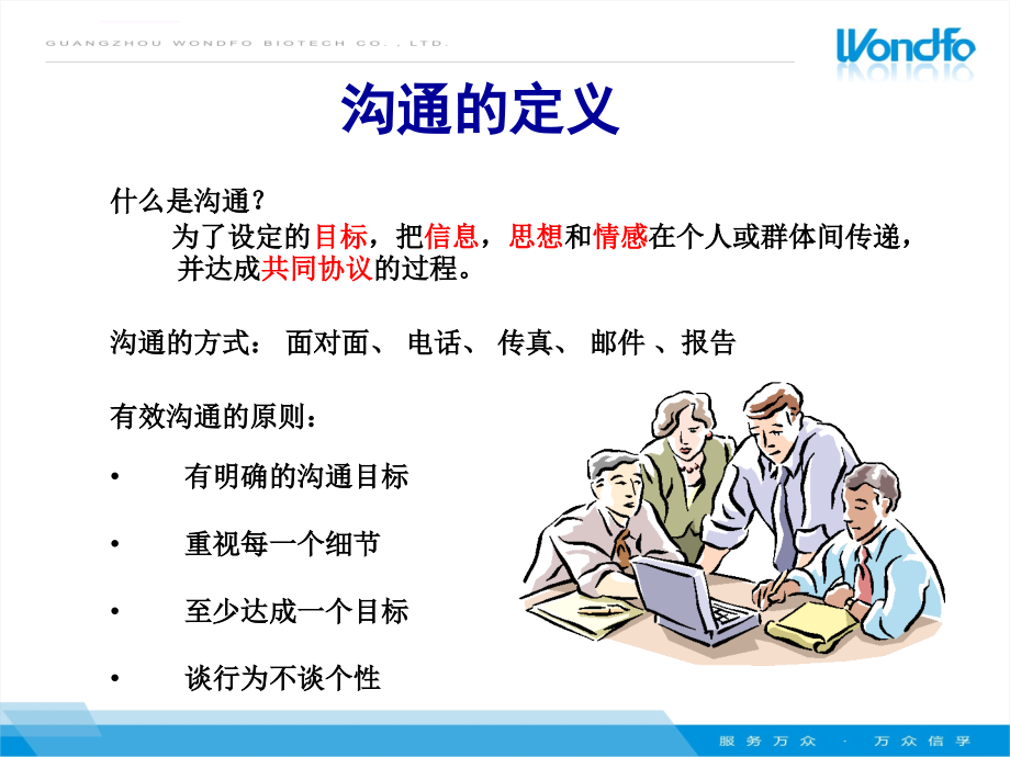 专业沟通技巧培训.ppt_第2页