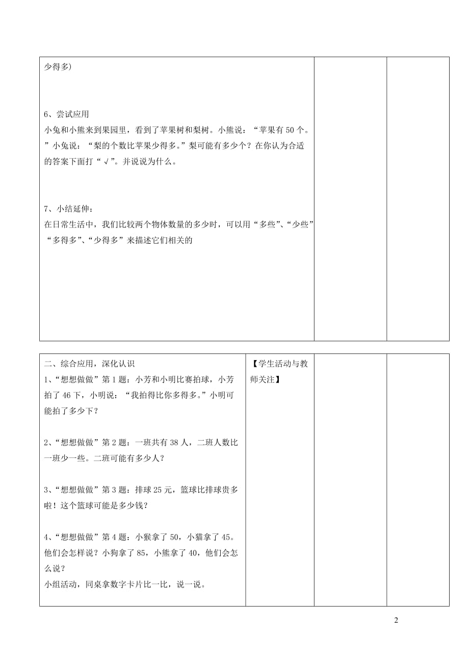 2019年一年级数学下册 第三单元 认识100以内的数 第7课时 多一些、少一些、多得多、少得多教案设计 苏教版_第2页