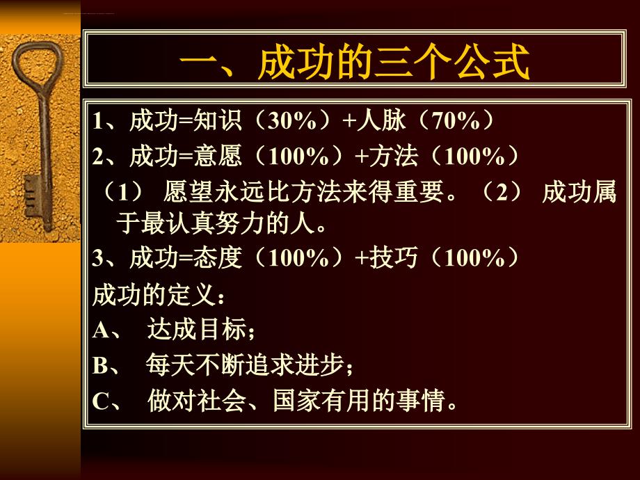 nac心理学知识.ppt_第2页