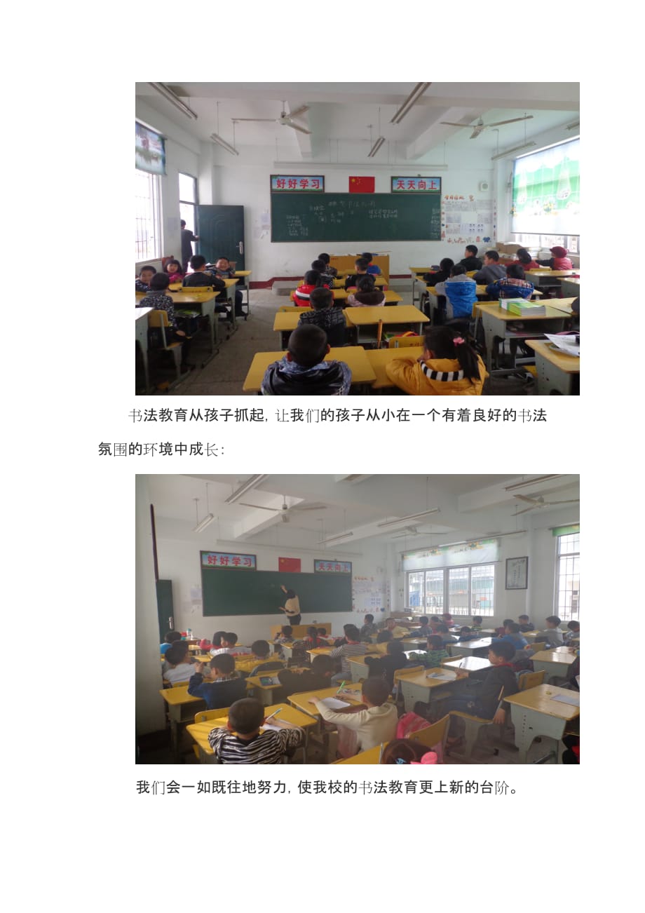 大山小学书法社团简介_第3页