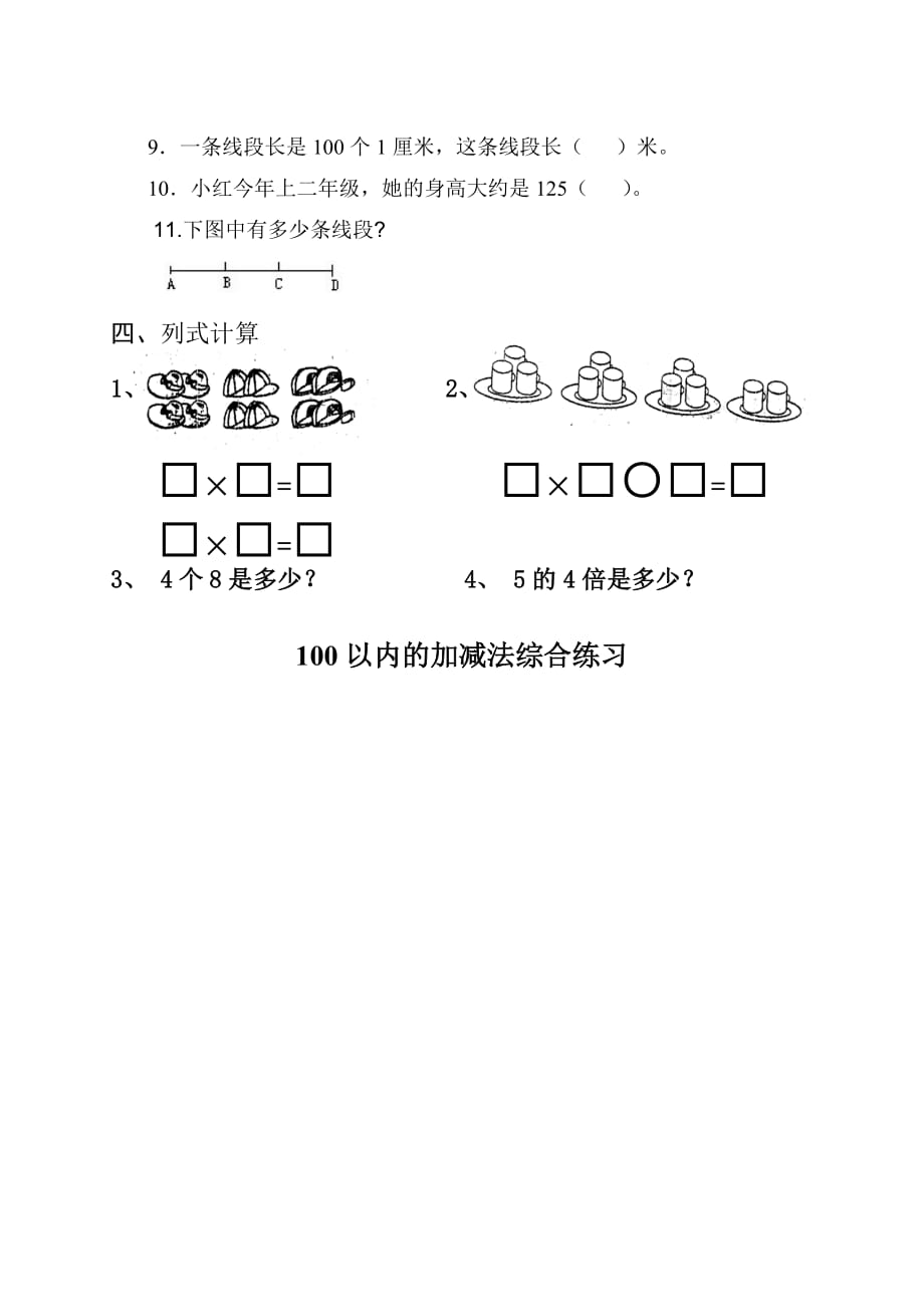 河北省人教版小学一年级数学综合练习题_第2页