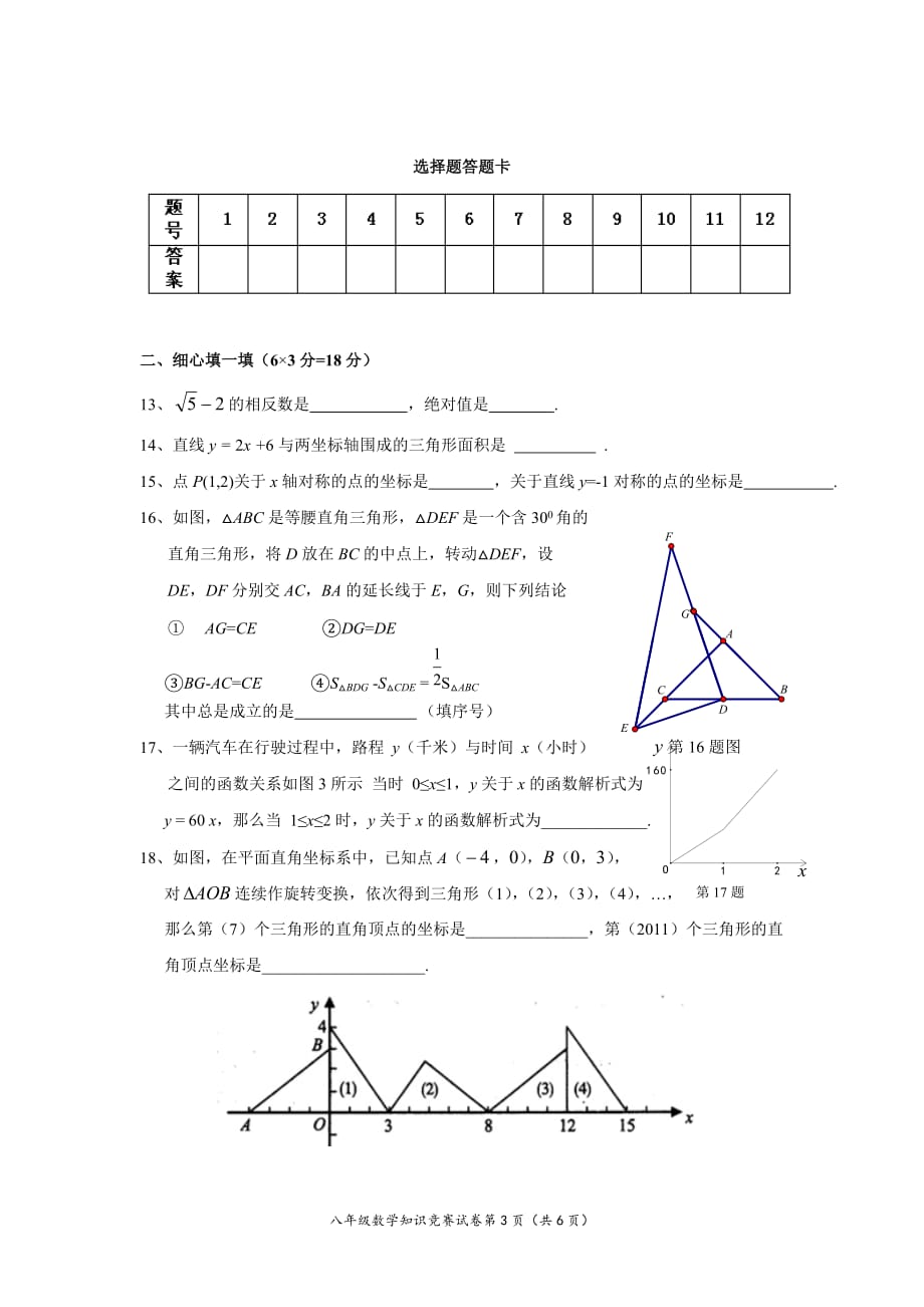 八年级上学期数学知识竞赛试卷(含答案)_第3页