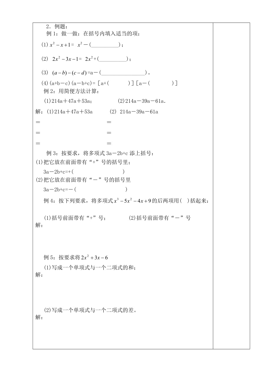 安徽省淮北市孙疃中心学校沪科版数学七年级上册师生共用讲学稿：2.2添括号（无答案）_第2页