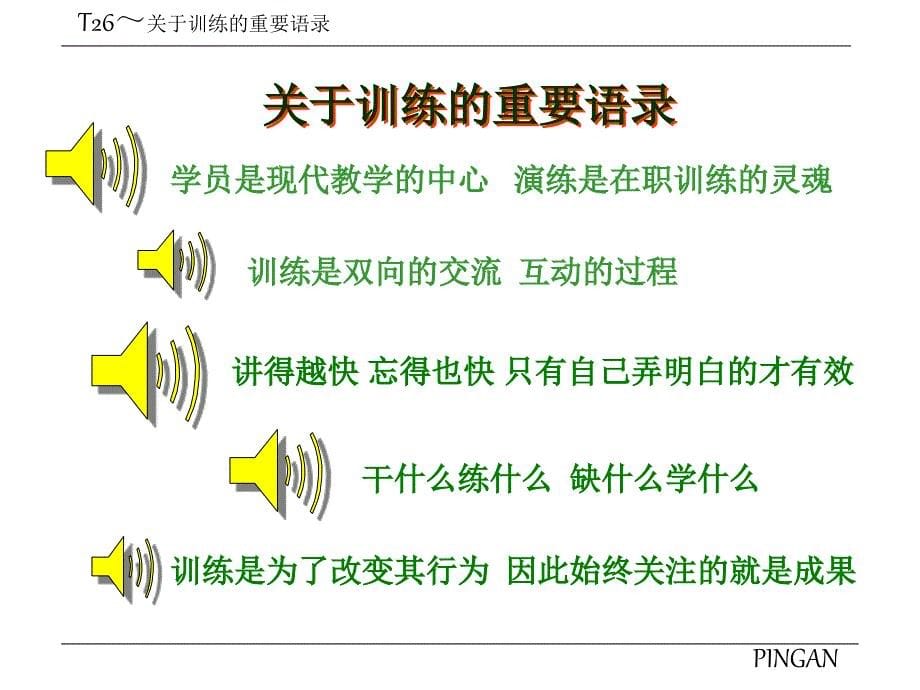 ceei分享训练讲师的26个训练课程.ppt_第5页