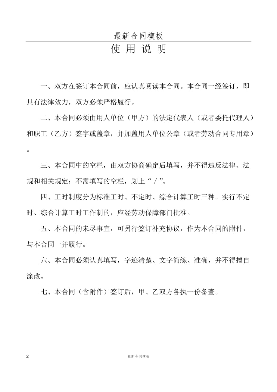 广东省劳动最新合同样本_第2页