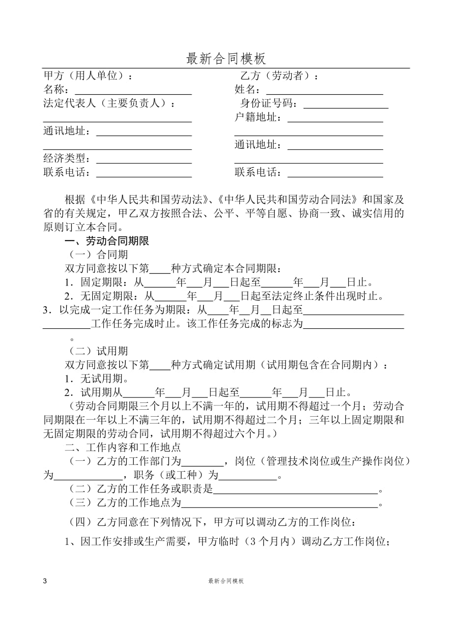 广东省劳动最新合同样本_第3页