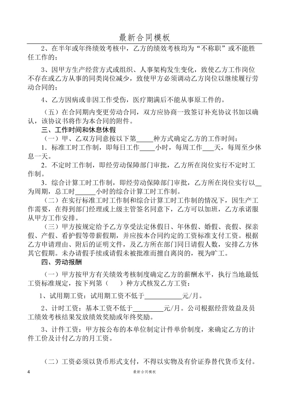 广东省劳动最新合同样本_第4页