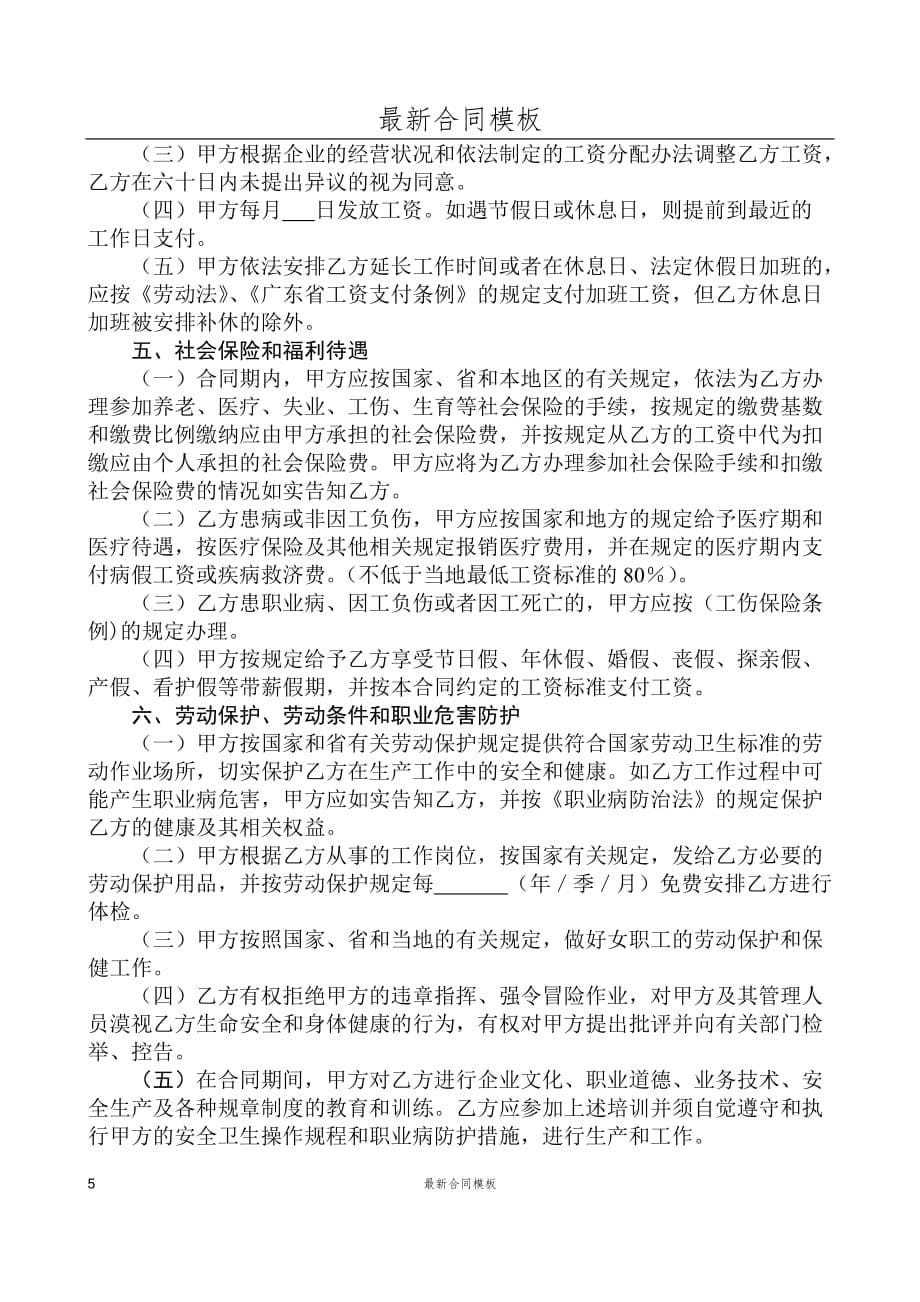 广东省劳动最新合同样本_第5页