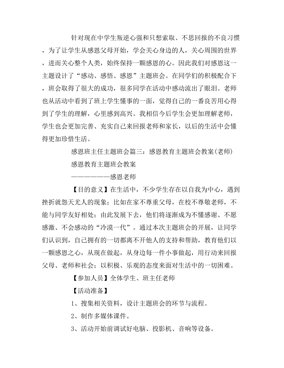 感恩主题班会班主任演讲稿_第4页