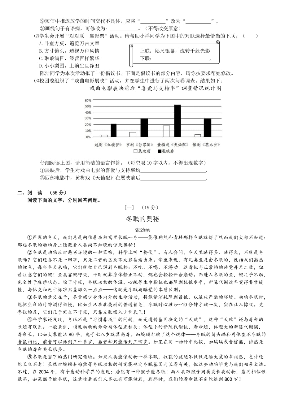 安徽省中考语文真题含答案word打印版_第2页