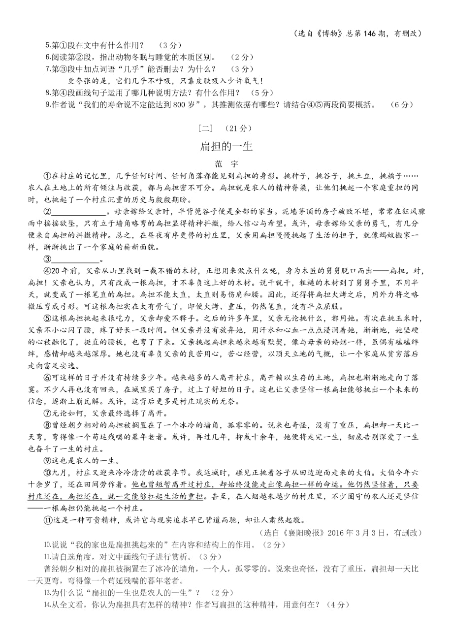 安徽省中考语文真题含答案word打印版_第3页