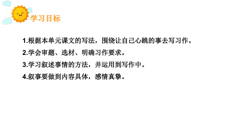 四年级上册语文课件-习作：我的心儿砰砰跳人教（部编版） (共10张PPT)_第3页