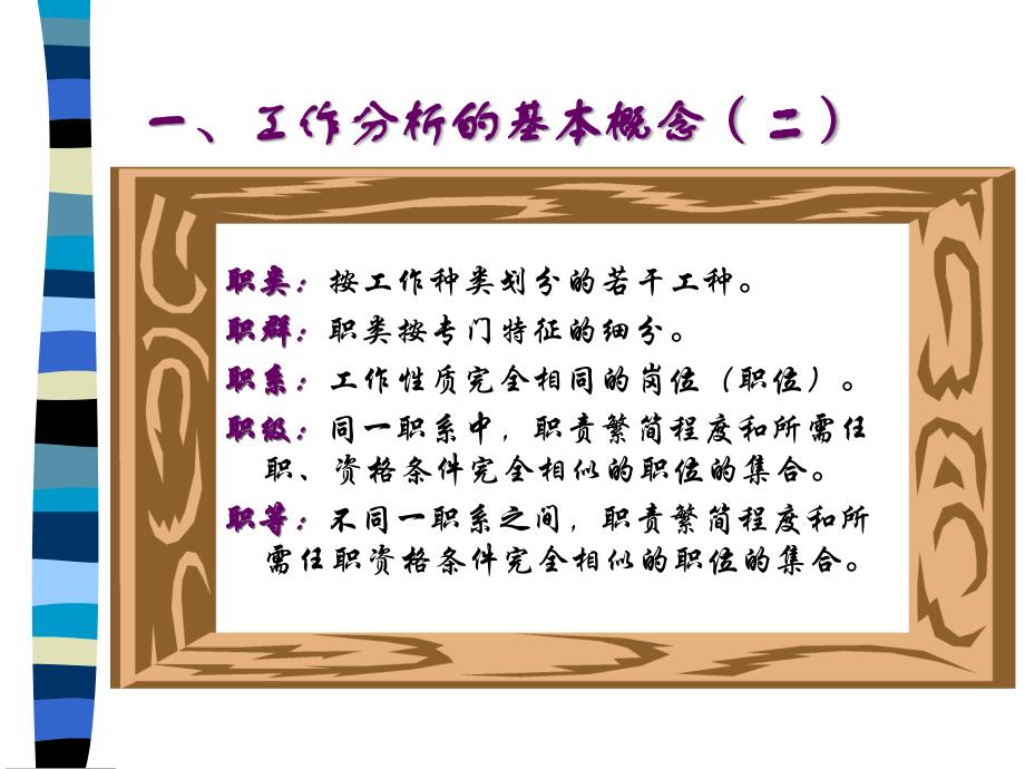 人力资源工作分析的程序.ppt_第4页