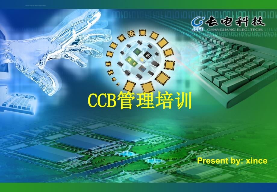 ccb管理培训教材.ppt_第1页