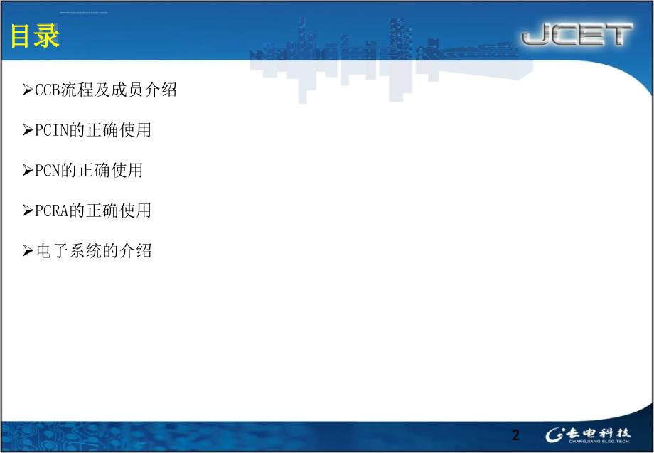 ccb管理培训教材.ppt_第2页