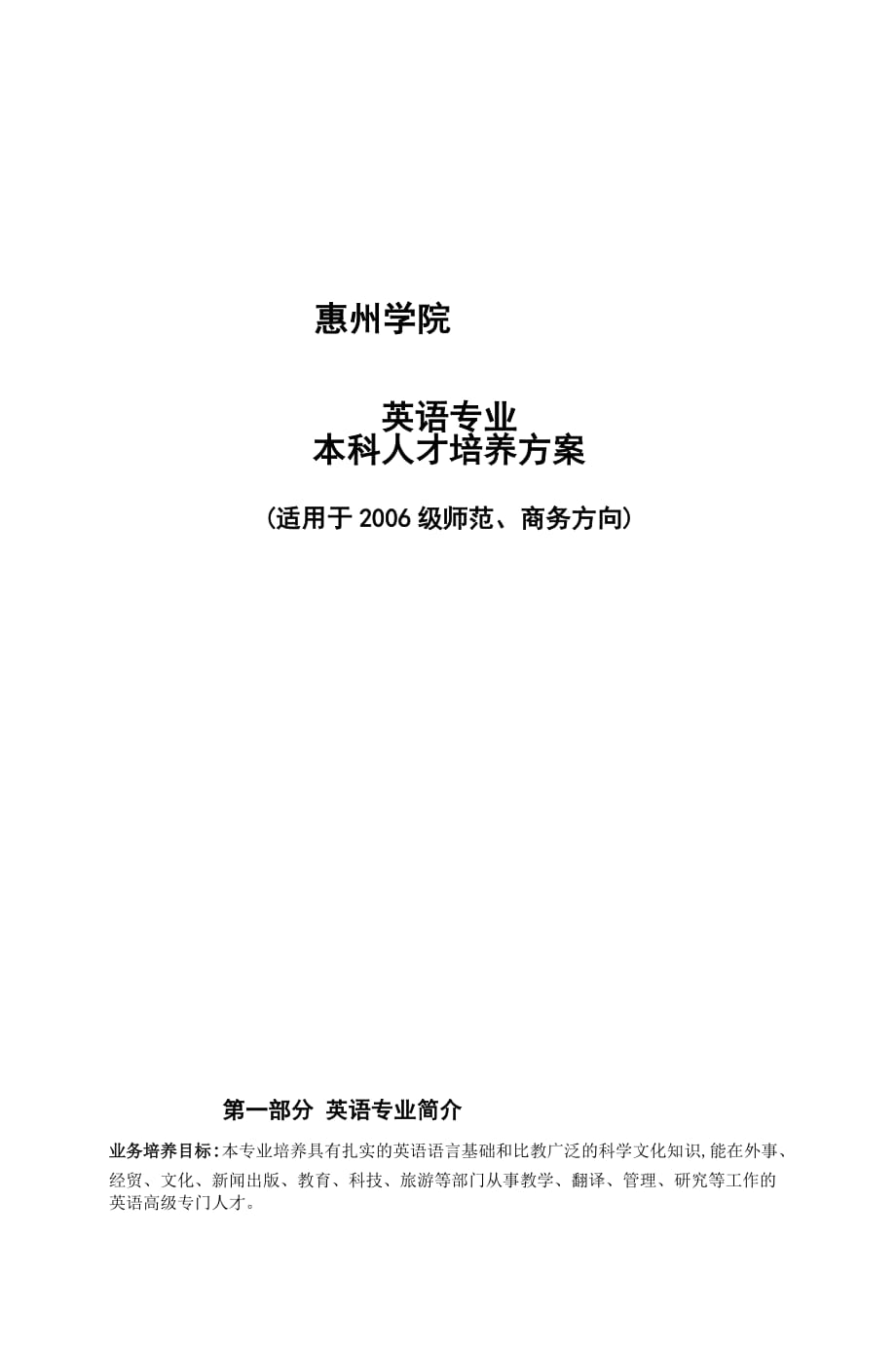 英语专业-本科人才培养方案_第1页