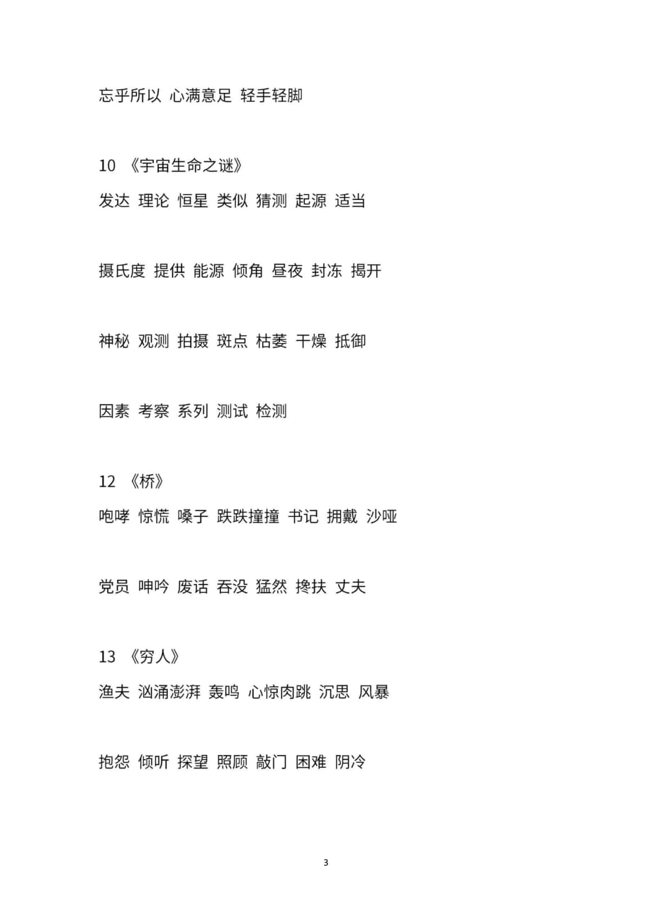 部编版六年级语文上册词语听写表_第3页