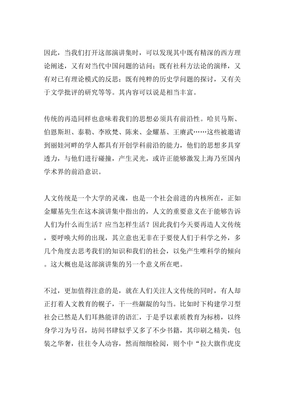 《丽娃河畔论思想》读后感1000字_第2页